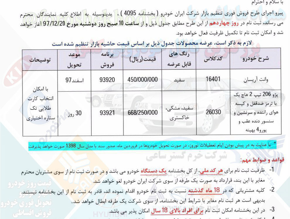 ثبت نام ایران خودرو